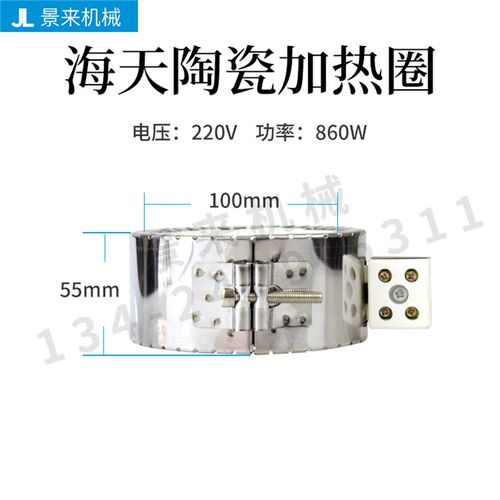 海天注塑机陶瓷发热圈电热220V90*50*55*100*120*130*75