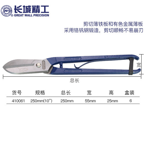 长城精工铁皮剪刀不锈钢剪厚铁皮剪子工业级铁丝网剪8/10/12/14寸