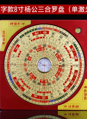 激光罗盘高精度专业全自动红外线八寸杨公三合随身指南针罗经仪