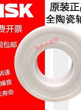 进口NSK氧化锆全陶瓷轴承685 686 687 688 689 CE 2RS密封