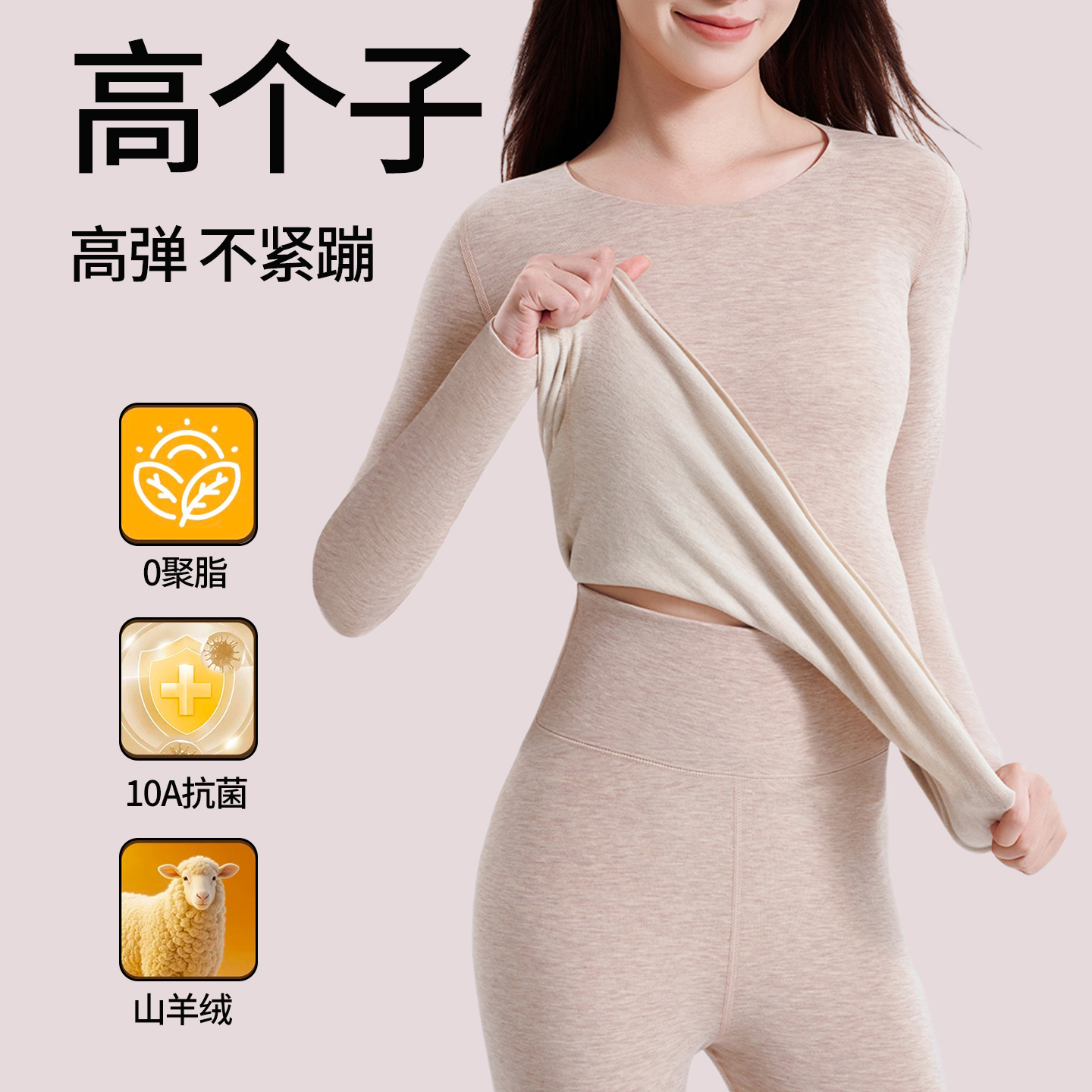 加长款高个子保暖套装