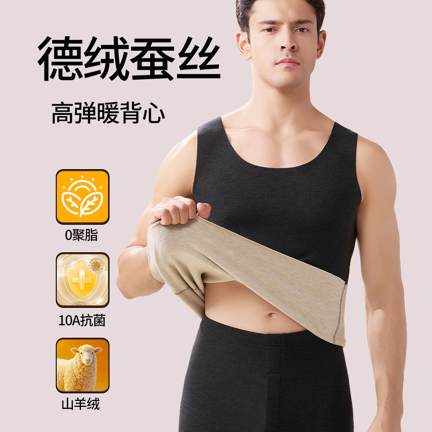 桑蚕丝德绒无痕背心保暖内衣