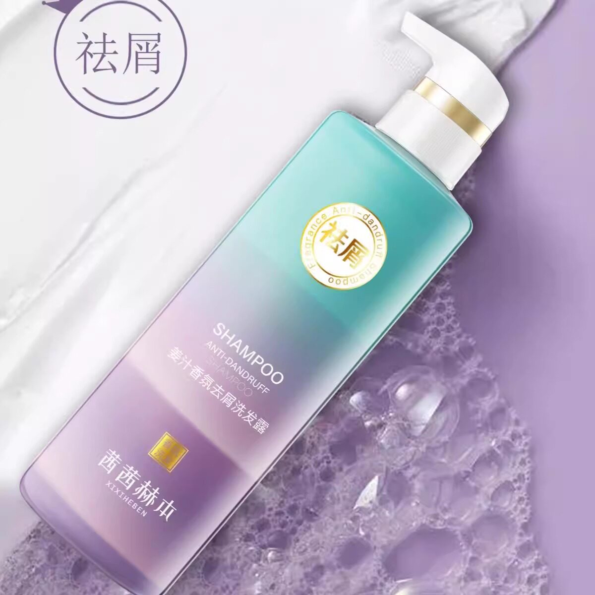 茜茜赫本姜汁香氛去屑洗发露/清爽柔顺护发素(拍一发2)去屑柔顺