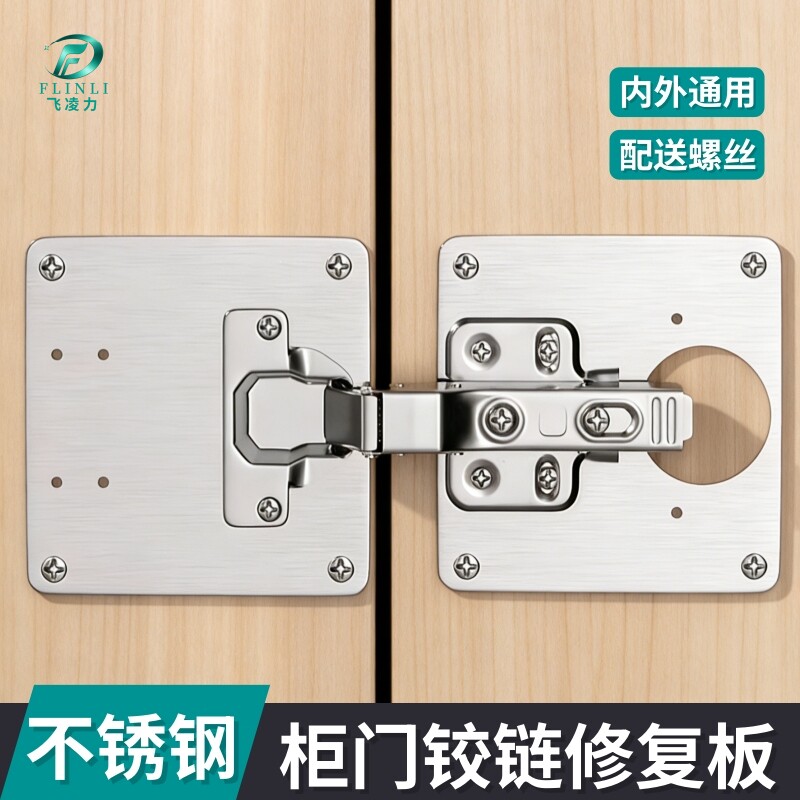 不锈钢铰链柜门合页修复固定板片图片