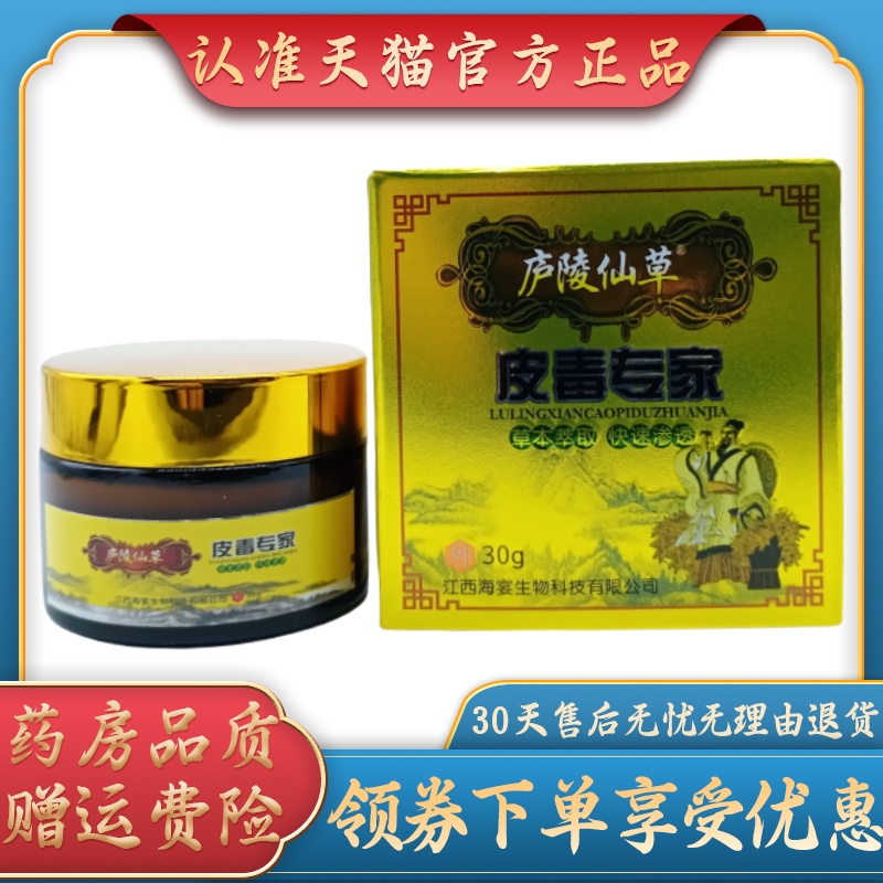 庐陵仙草皮毒专家30g/瓶