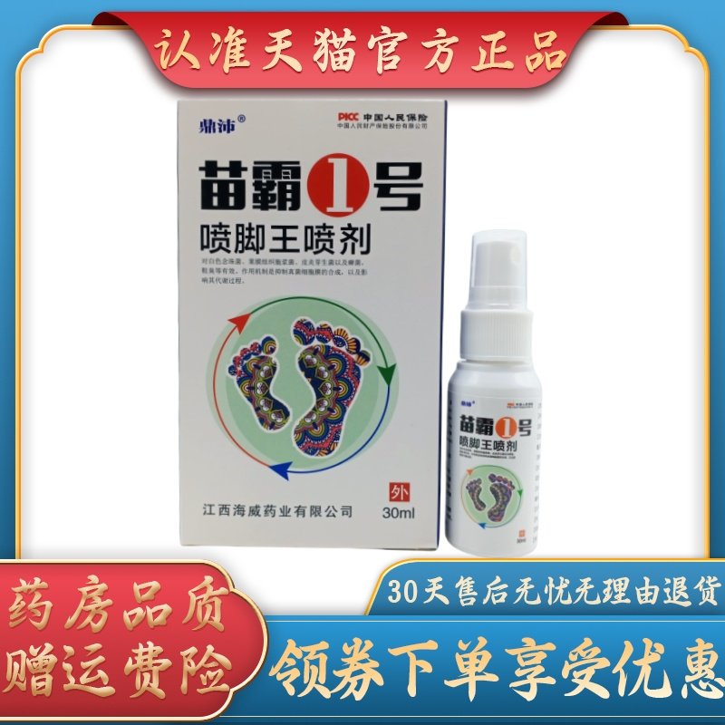 鼎沛苗霸1号喷脚王30ml/盒