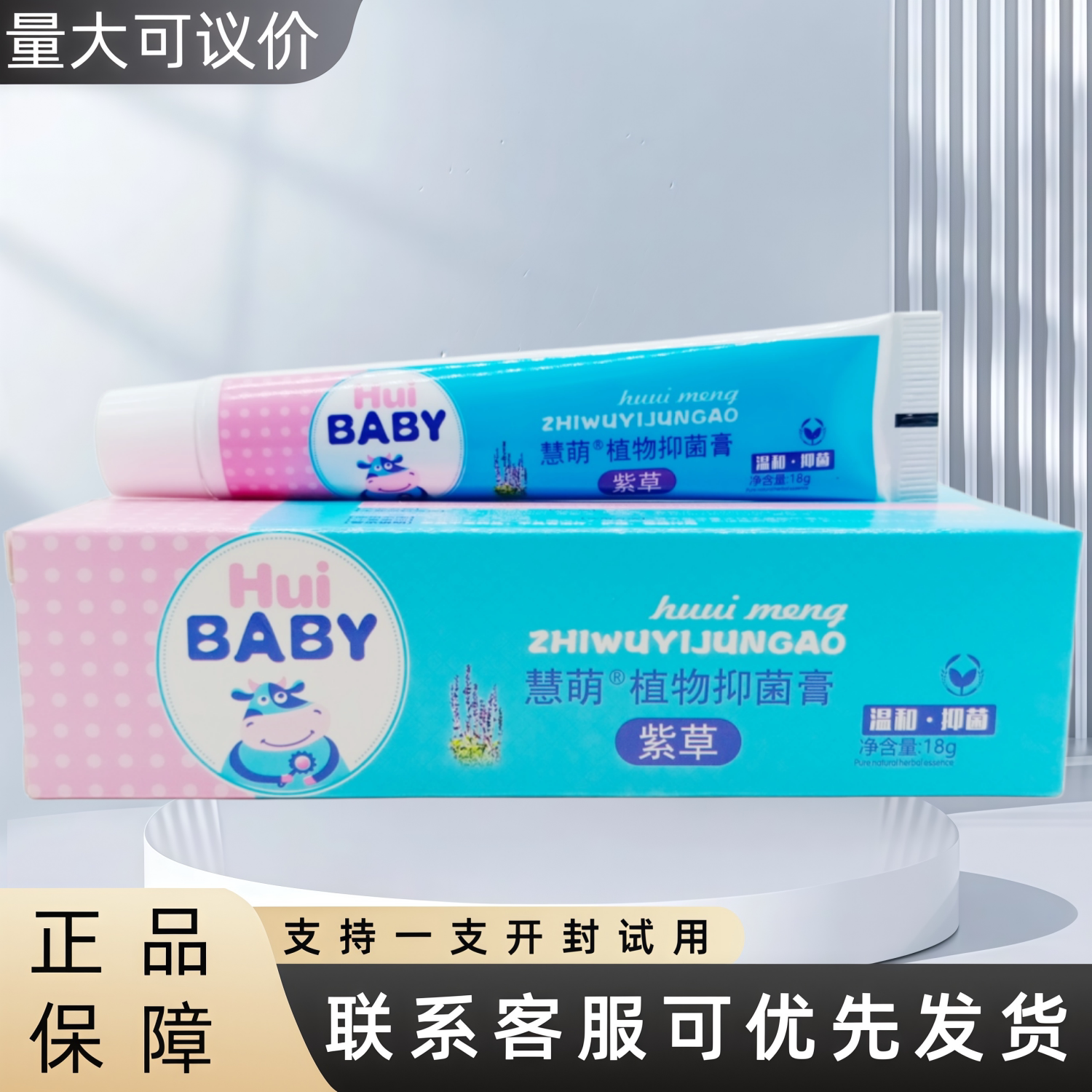 慧萌植物抑菌膏紫草皮肤外用
