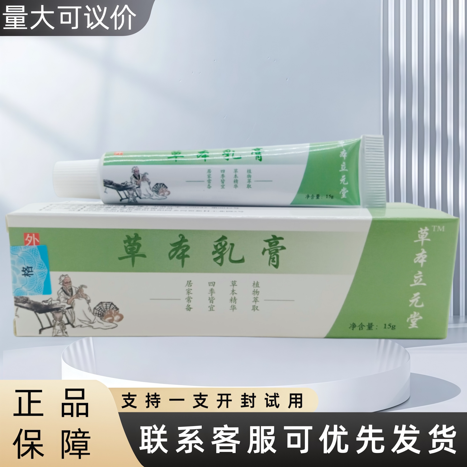 草本立元堂草本乳膏皮肤外用