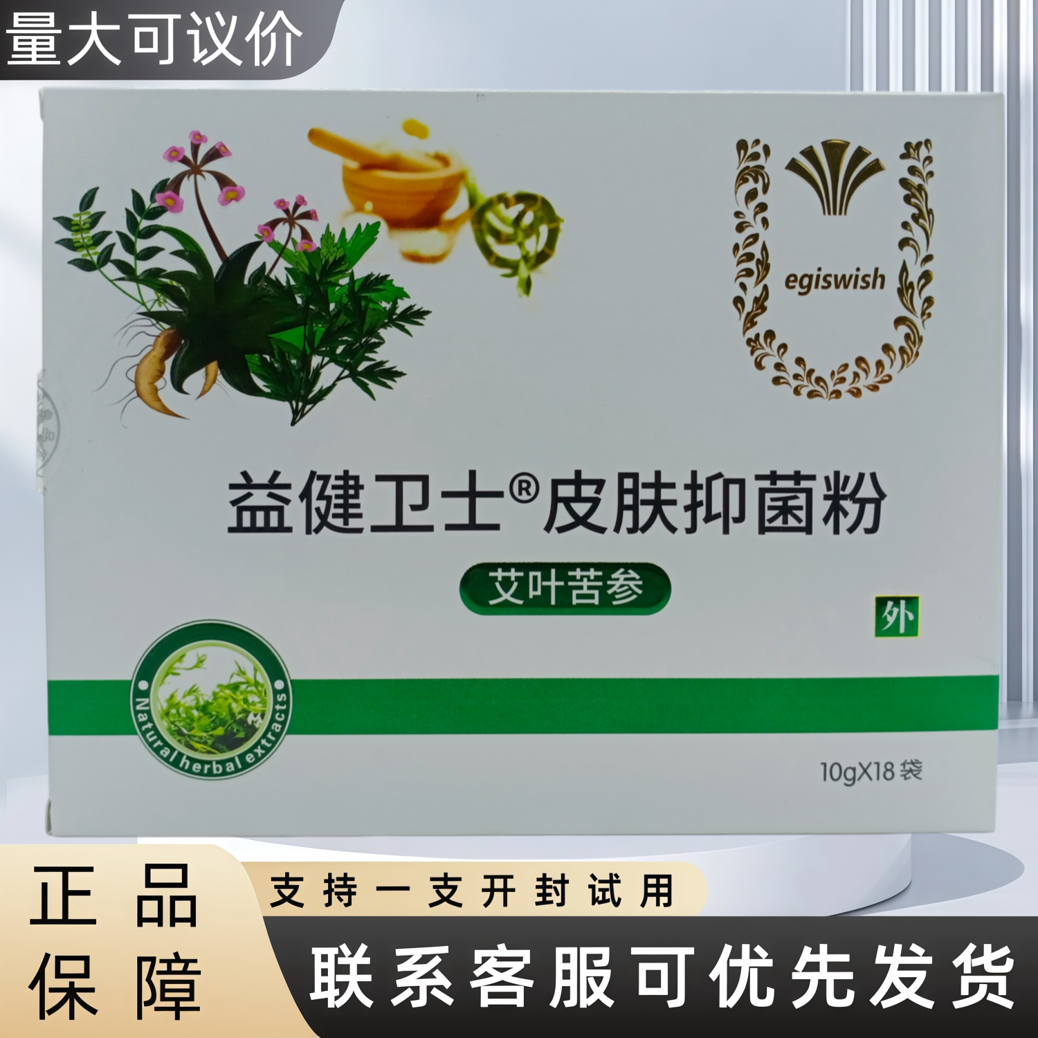 益健卫士皮肤抑菌粉艾叶苦参10g18袋盒  4.5