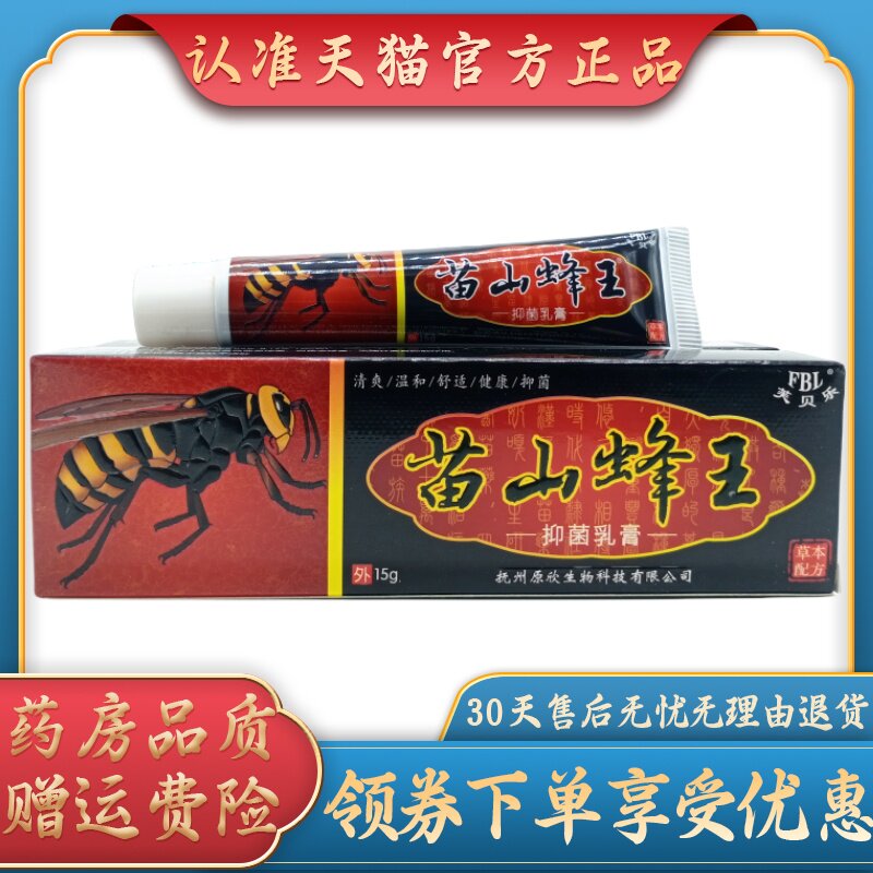 芙贝乐苗山蜂王15g/支