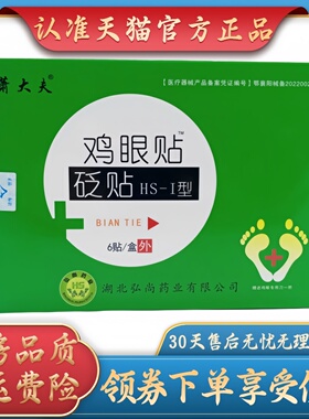 萧大夫鸡眼贴砭贴HS-1型2cm*6.5cm* 6贴/盒