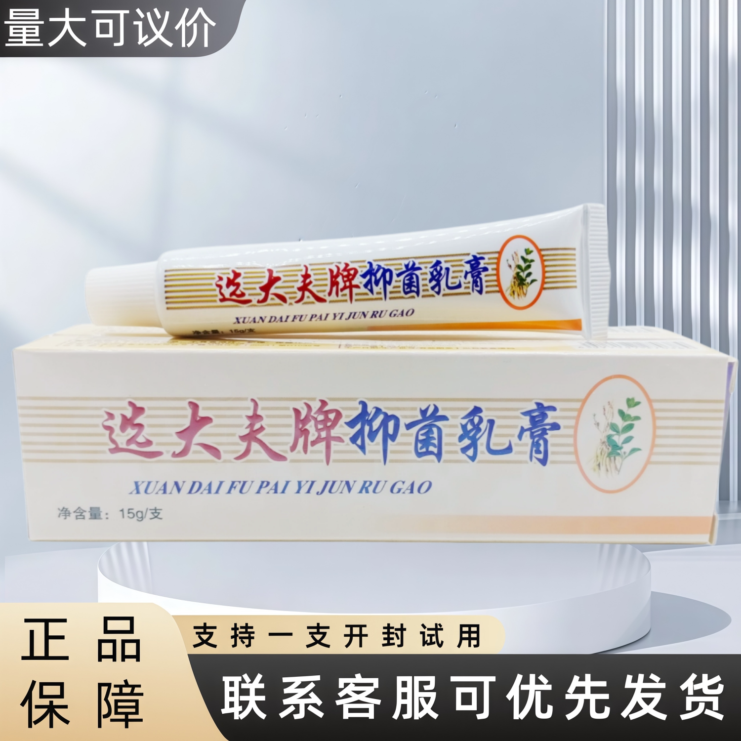 选大夫牌抑菌乳膏皮肤外用