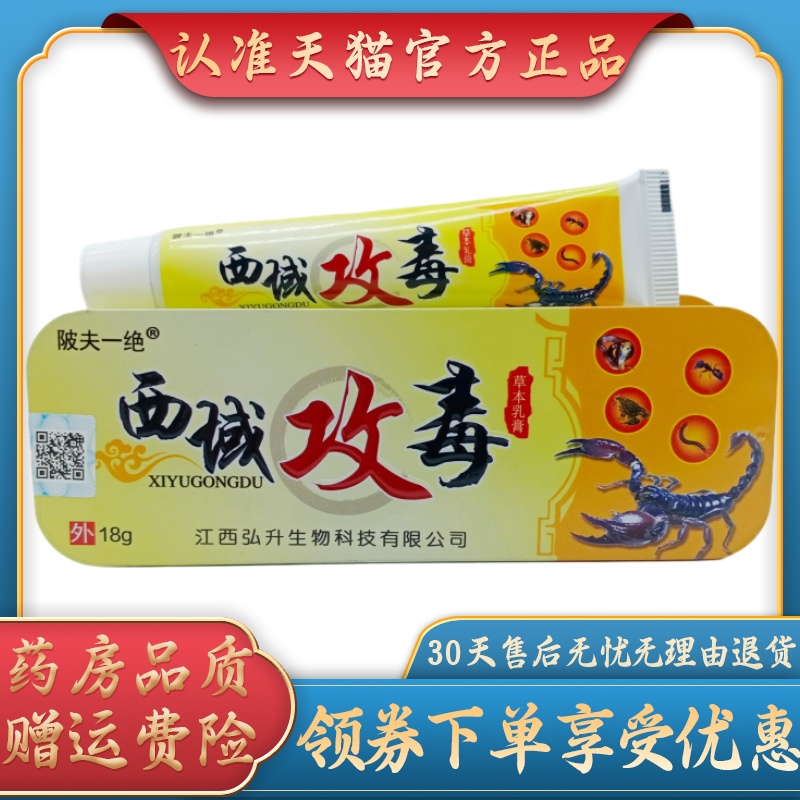 陂夫一绝西域攻毒18g/铁盒