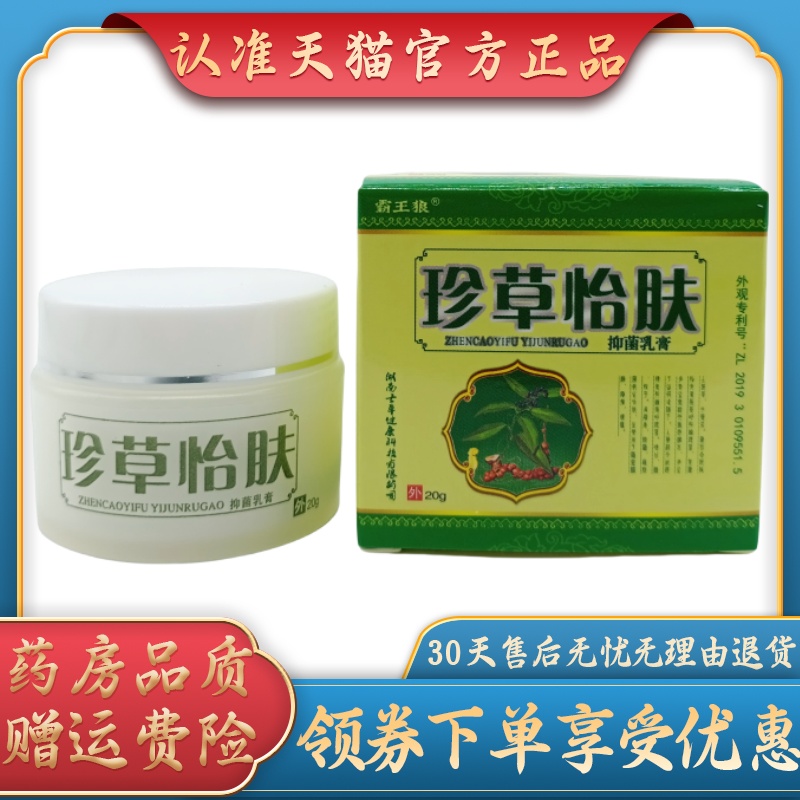 霸王狼珍草怡肤20g/瓶