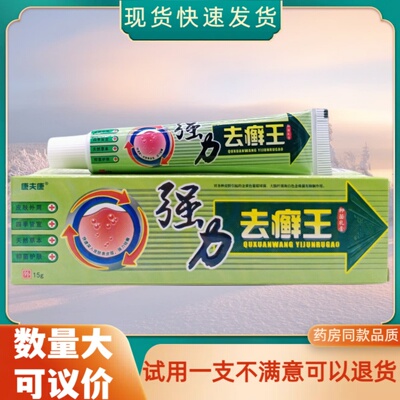 康夫康强力去廯王15g/支