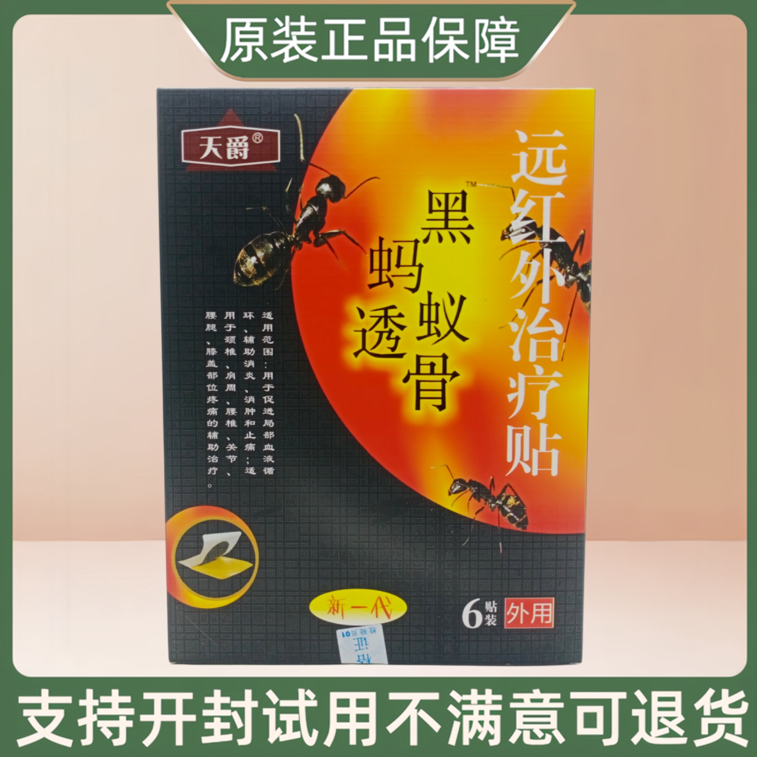 天爵黑蚂蚁透骨远红外治疗贴90mm  *120mm*6贴/盒