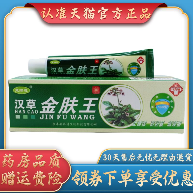 芙瑞达汉草金肤王17g/支