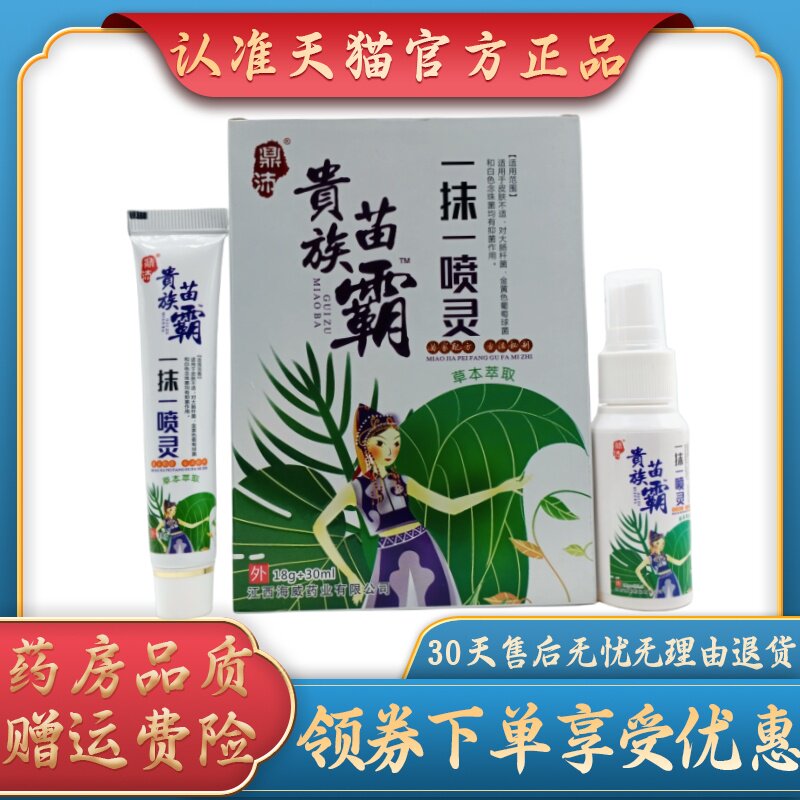 鼎沛贵族苗霸一抹一喷灵30ml+18g/盒