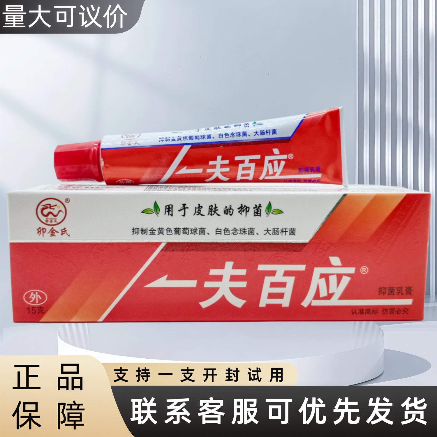 卯金氏一夫百应抑菌乳膏