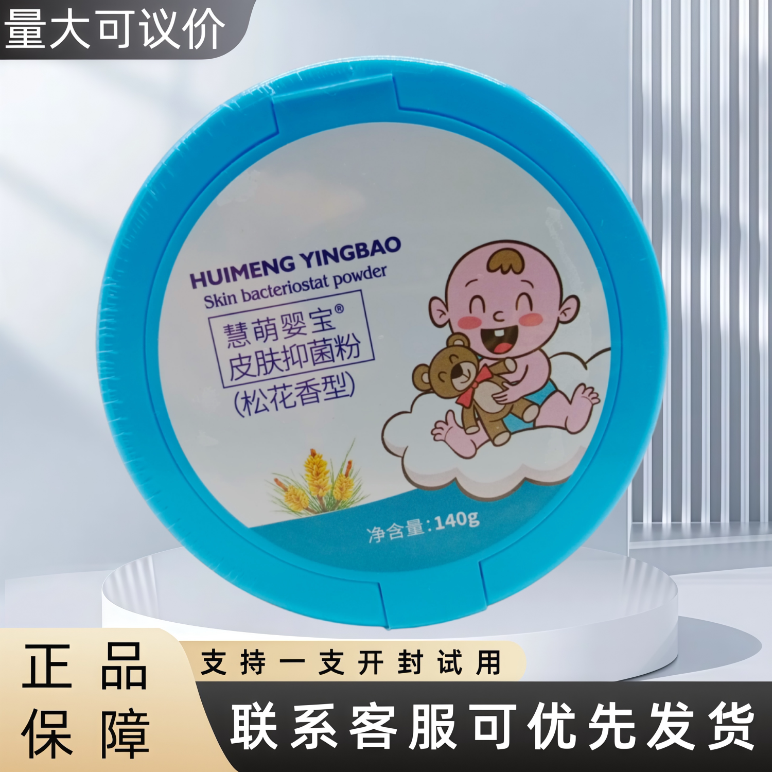 慧萌婴宝皮肤抑菌粉松花香型