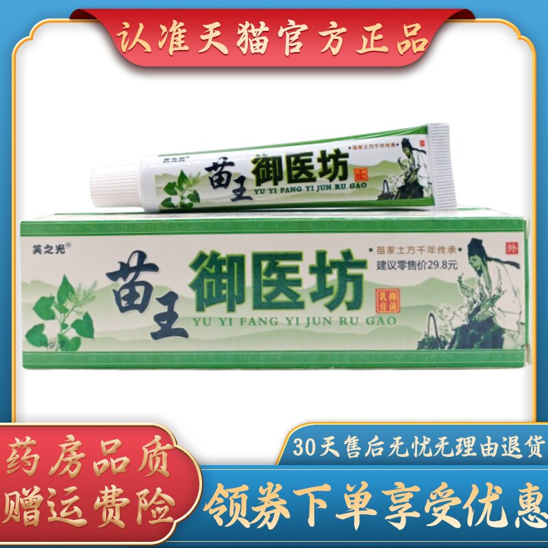 芙之光苗王御医坊15g/支