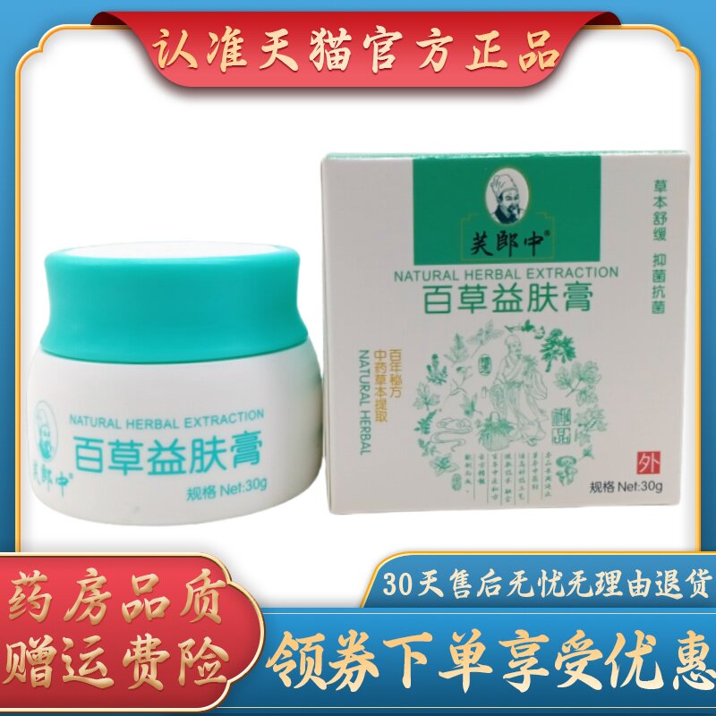 芙郎中百草益肤膏30g/瓶
