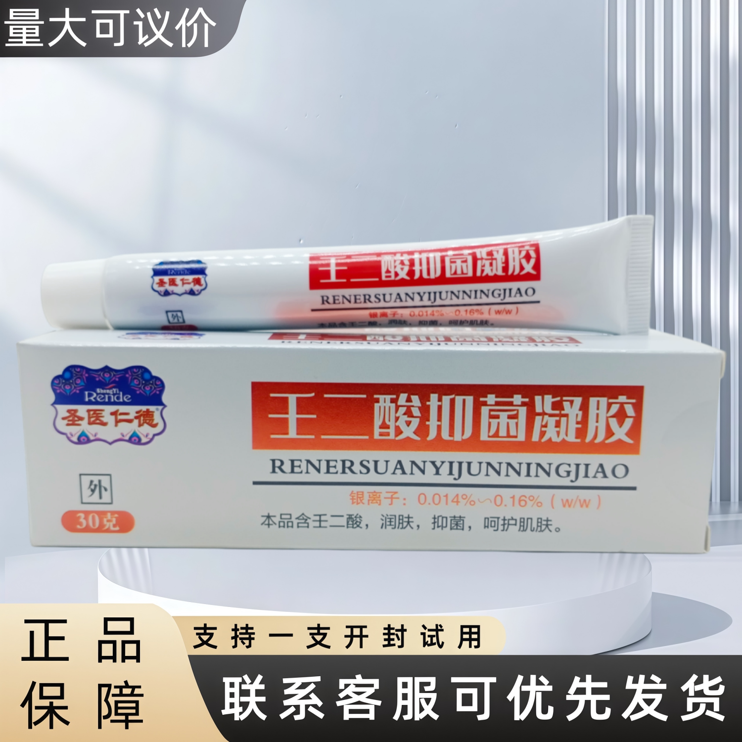 圣医仁德私处抑菌乳膏