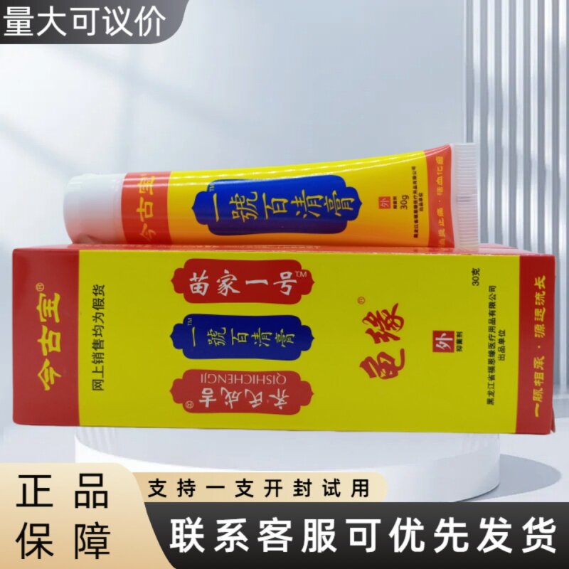 今古宝一号百清膏皮肤外用