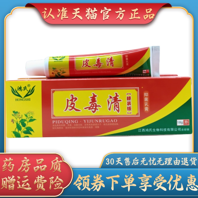 鸿氏皮毒清乳膏18g/支
