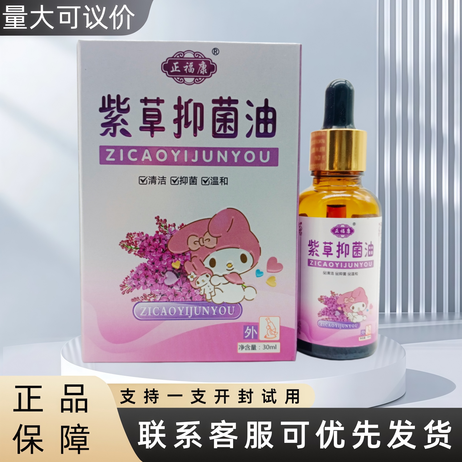 正福康紫草抑菌油30ml / 盒