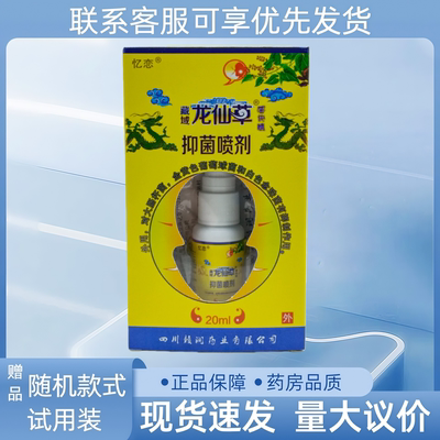 忆恋藏域龙仙草抑菌喷剂20ml  /盒