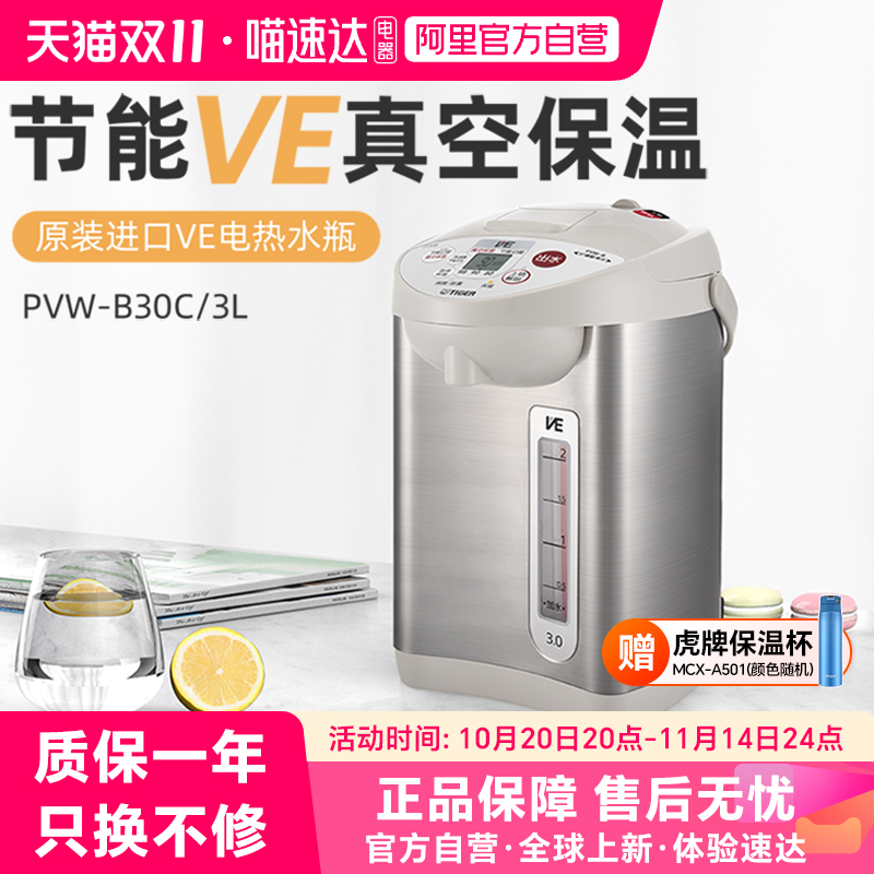 虎牌日本进口VE恒温电热水瓶