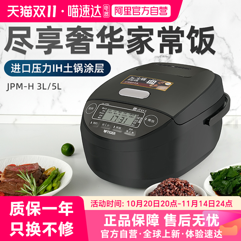 TIGER虎牌智能压力IH土锅电饭煲