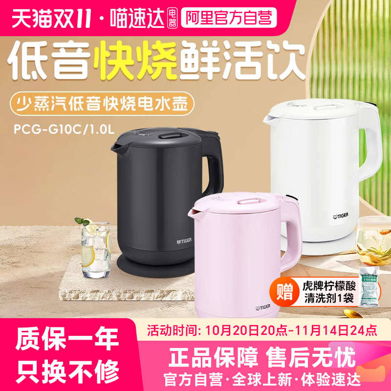 虎牌少蒸汽低音快烧智能电热水壶