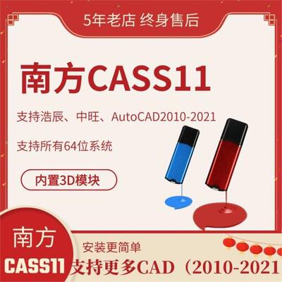 南方cass11/10软件加密锁