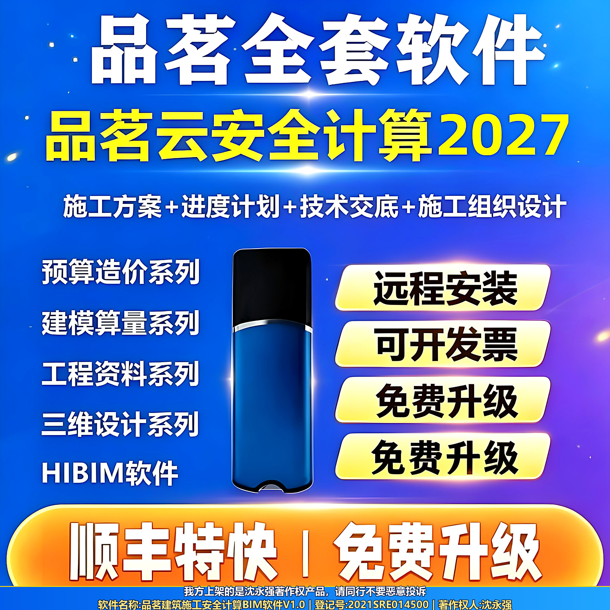 品茗云安全计算软件2027