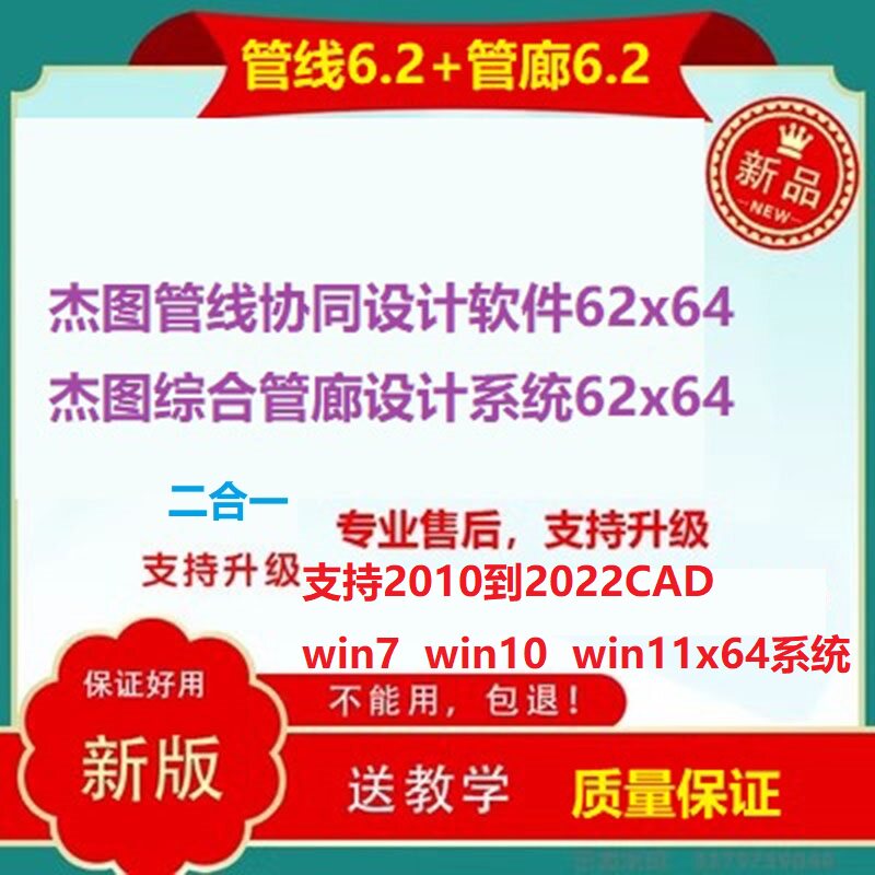 杰图管线协同设计软件6.2+三维