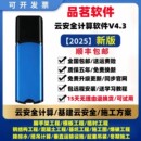 2025品茗云安全计算软件V4.2新规范建筑施工资料加密狗施工方案编制预算软件BIM算量进度计划标书场布加密锁