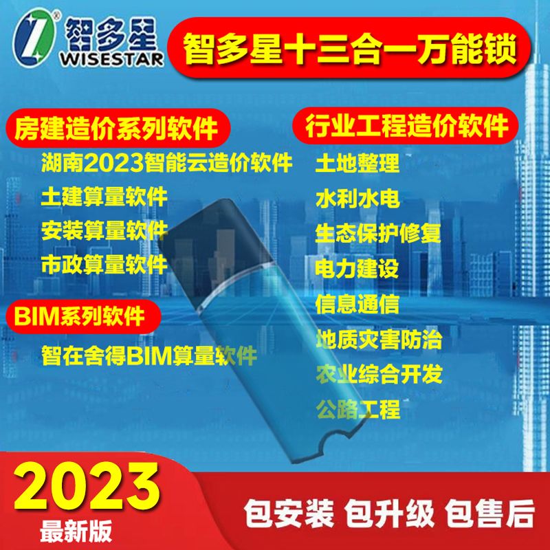 2025智多星云造价管理软件加密锁