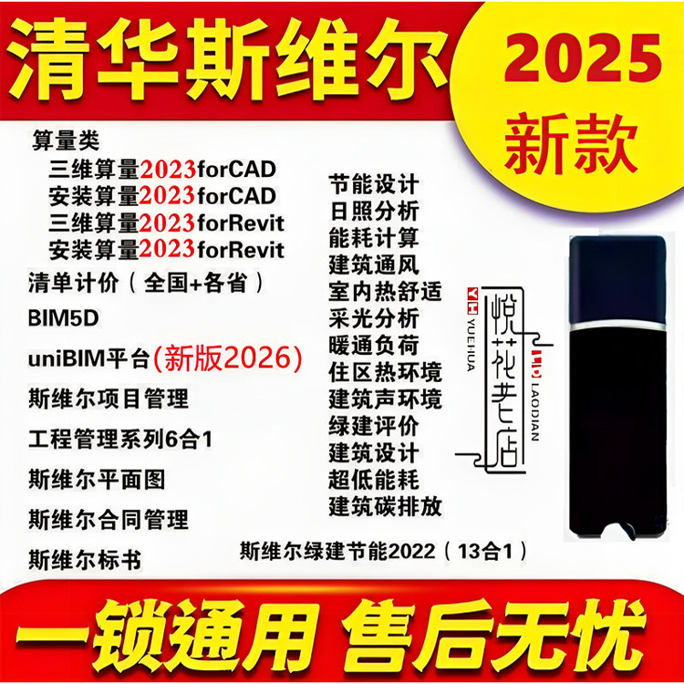 2026清华斯维尔清单计价软件BQ6.0/7.0ueBIM土建安