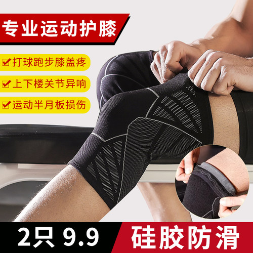 护膝运动男膝盖关节跑步篮球护具半月板装备护腿薄款髌骨保护套女