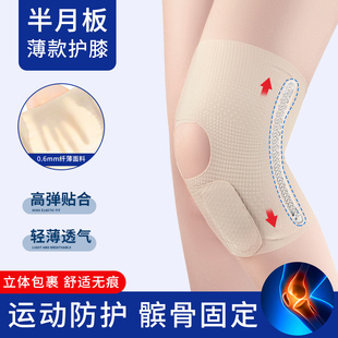 護(hù)膝運動男膝蓋半月板損傷女輕薄款 夏季 跑步護(hù)腿套專業(yè)保護(hù)膝關(guān)節(jié)
