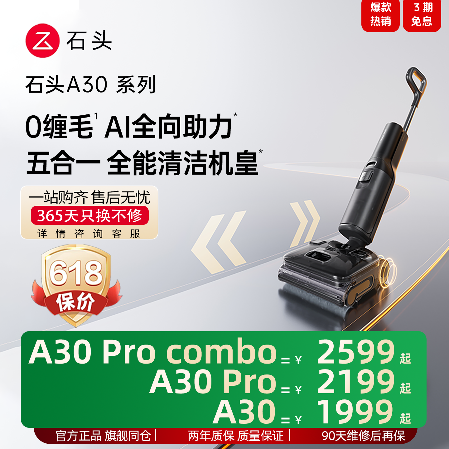 石头平躺0缠毛母婴级洗地机（A30/A30 PRO/A30 PRO COMBO）合集