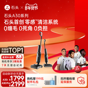 【官方正品】石头洗地机A30/A30Pro 躺平0缠毛0死角吸拖一体机