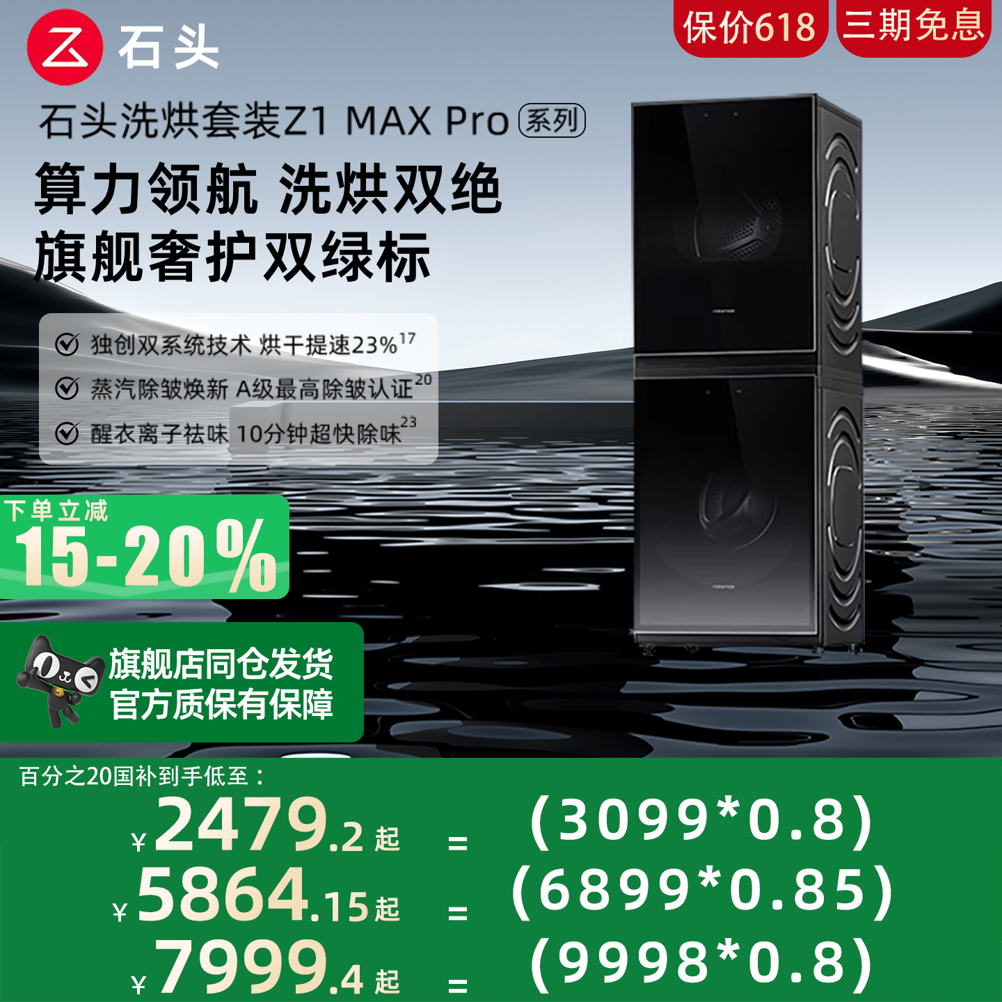 roborock/石头 单洗Z1 Max+Z1 Max分子筛烘干机+Z1 Max Pro洗烘套