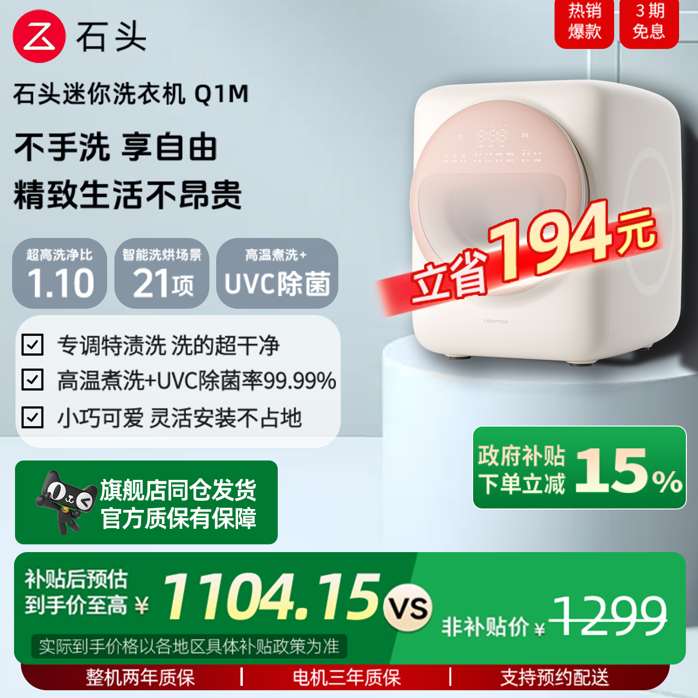 【政府补贴至高15%】roborock/石头Q1M迷你家用婴儿高温煮洗衣机