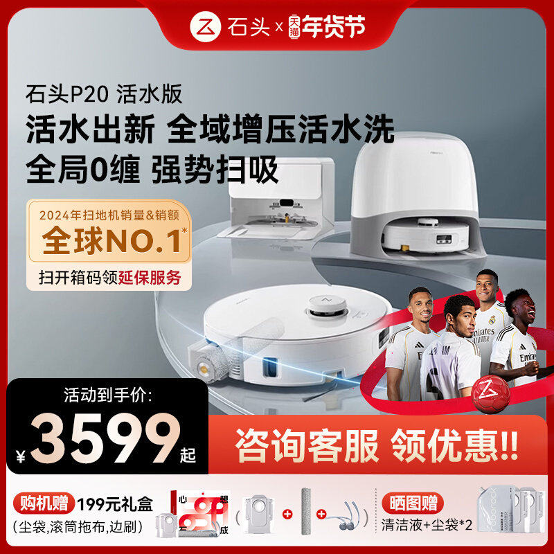 【官方新品】石头P20活水版滚筒扫地机器人扫拖地一体机智能清洗,生活电器,扫地机器人,淘宝优惠券,粉丝福利购,淘宝优惠卷