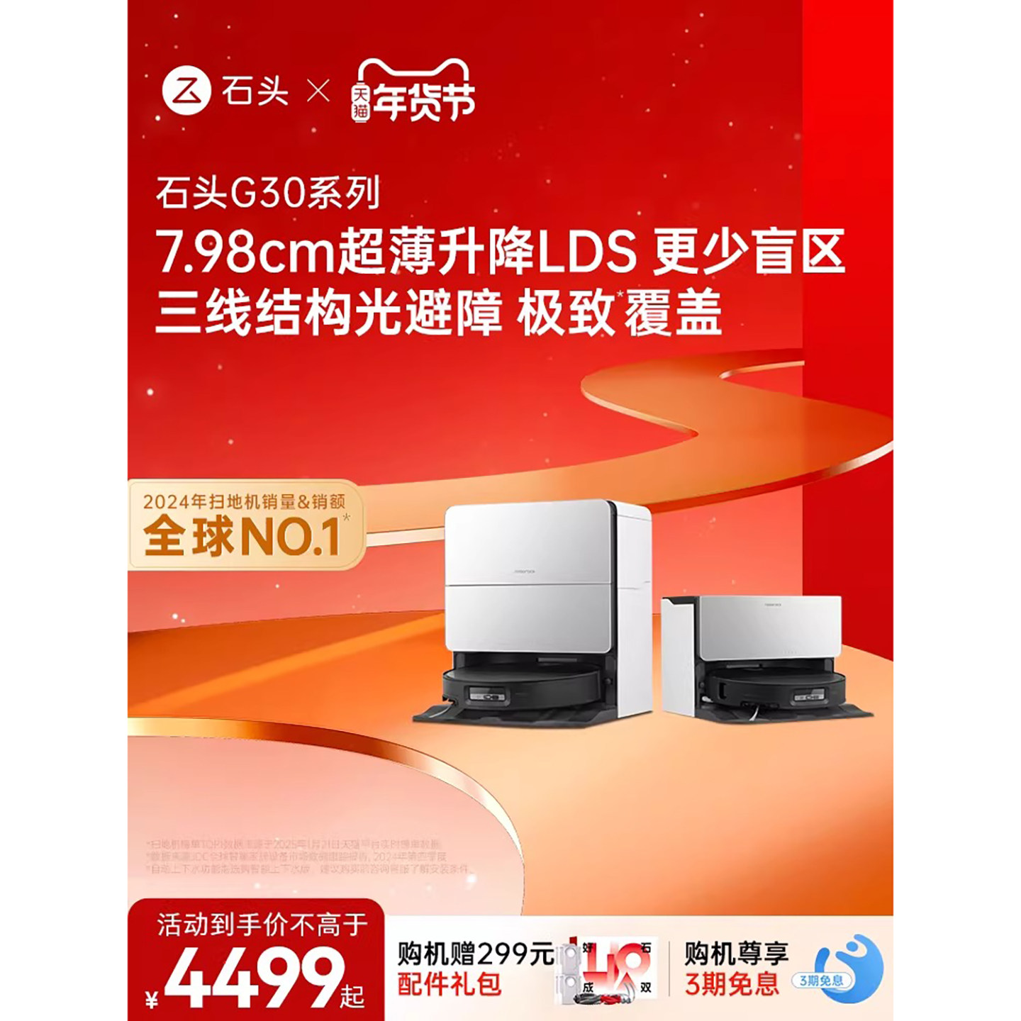 【官方正品】石头G30系列G30/U/Space扫地机器人清洁扫拖地一体