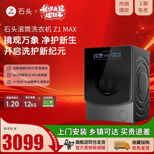 【新品上市】roborock/石头全自动滚筒洗衣机Z1 Max超薄平嵌12kg