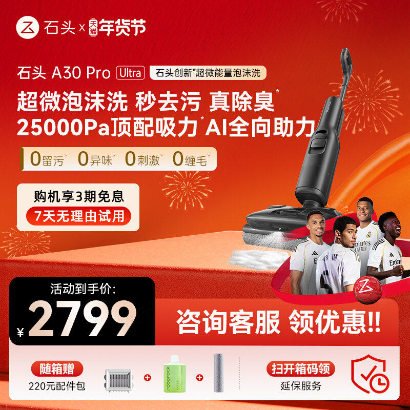 【官方正品】石头A30 Pro Ultra智能泡沫洗地机吸拖一体0缠0异味